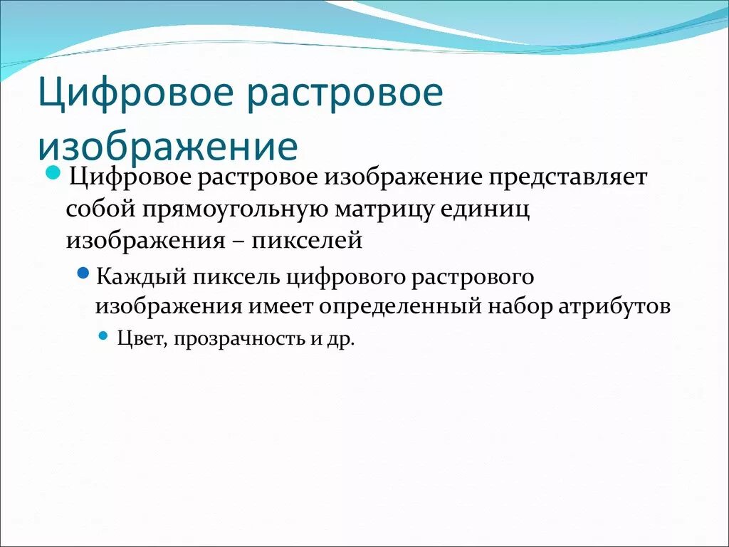 Дискретное изображение. Цифровое изображение представляет собой. Виды цифровых изображений. Растровая модель цифрового изображения это. Цифровое изображение это определение.