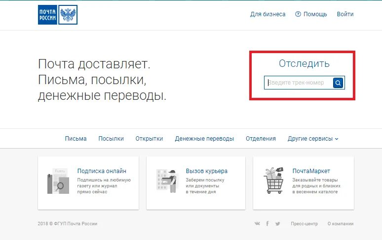 Как проверить пришла ли почта. Отслеживание почтовых переводов. отслеживание денежных переводов. отследить письмо почта.