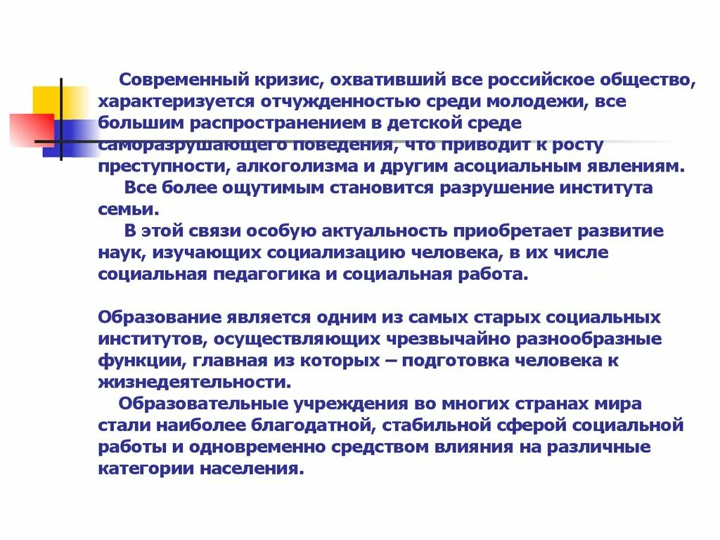 Кризис общества в россии. Кризисы современной России. Кризис социального института. Кризис школьного образования. Причины кризиса современной семьи.