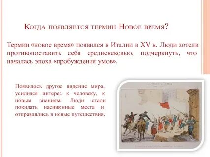 Термины 7 класс история нового времени