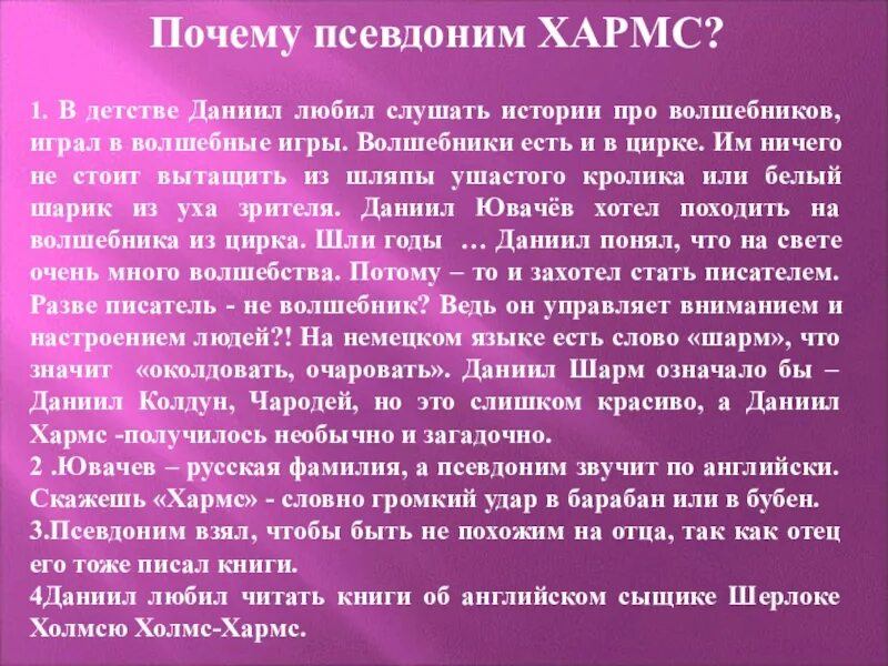 Стихотворение д хармса. Даниил хармс псевдоним. Хармс псевдонимы. Абсурд это в литературе. Хармс портрет писателя.