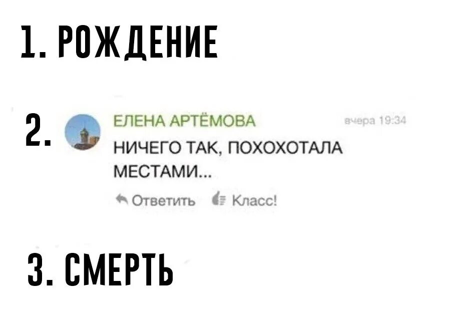 Ничего мест. 3 этапа жизни человека мем. ничего так похохотала местами мем. похохотала местами. детство мда смерть.