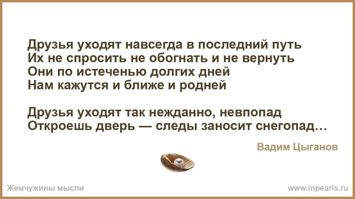 Мои друзья уходят песня. Мои друзья уходят песня