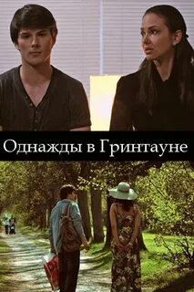 Вы однажды помогли
