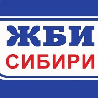 Жби сибири