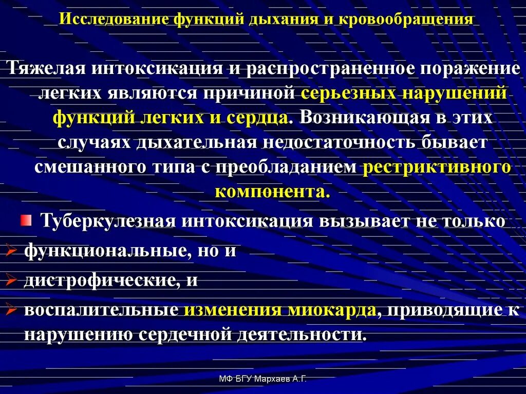 Тест исследования функции. Исследование функций дыхания и кровообращения. Методы исследования функции дыхания и кровообращения.. Несоответствие врабатываемости функций дыхания и кровообращения. Исследование функции.