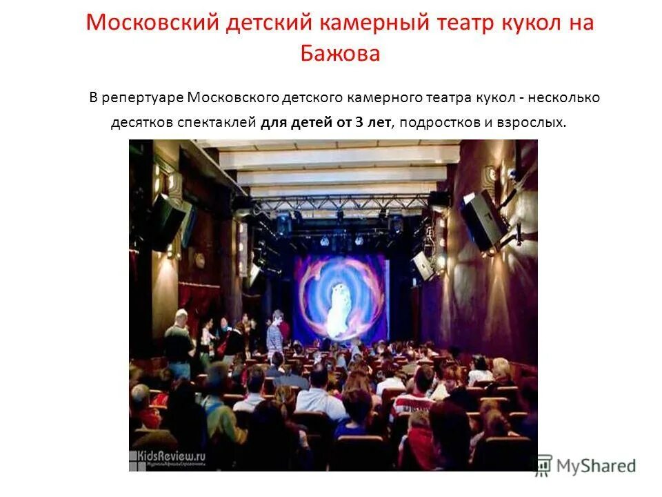 Театр кукол схема зала Tver puppet theatre.