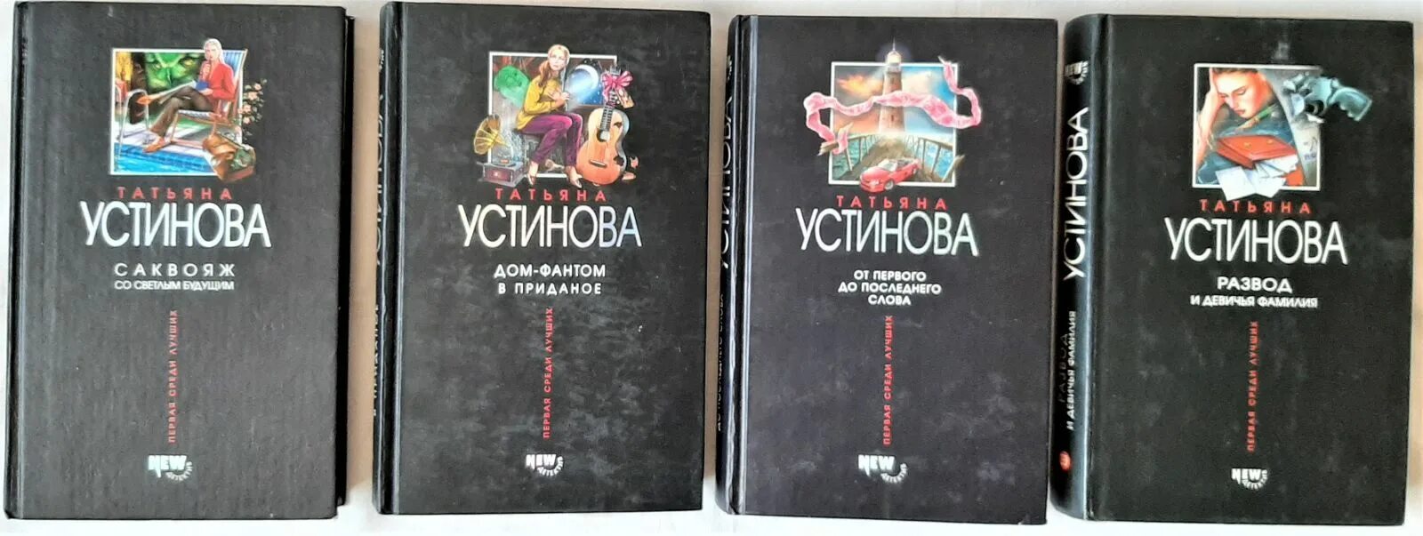 Устинова роковой подарок полностью. Устинова книги старые.