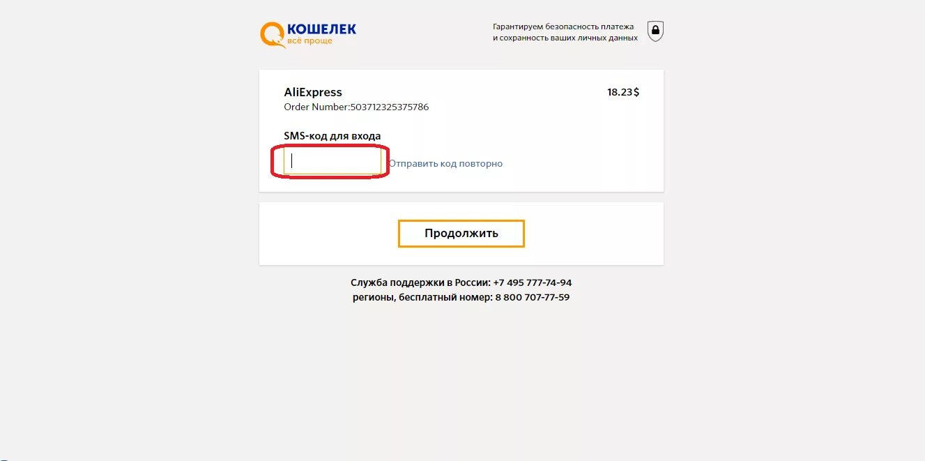 Киви смс подтверждение. Киви подтверждение платежа. Код подтверждения киви. Код из Push QIWI. Что такое код Push киви.