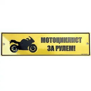 Мотоциклист за 6 ч