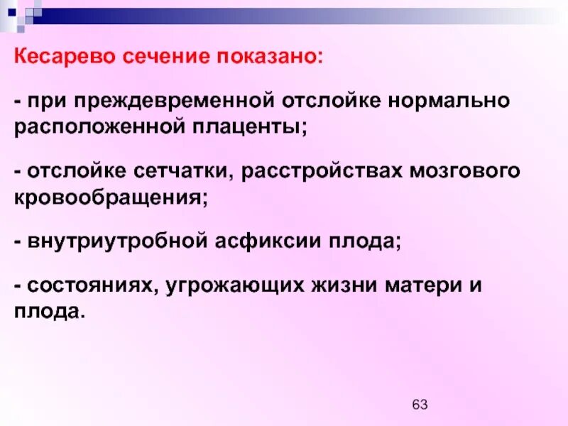 Молитва кесарево. Кесарево сечение показано при. Кесарево сечение при отслойке плаценты. Кесарево сечение при ПОНРП. Тактика при преждевременной отслойке плаценты.