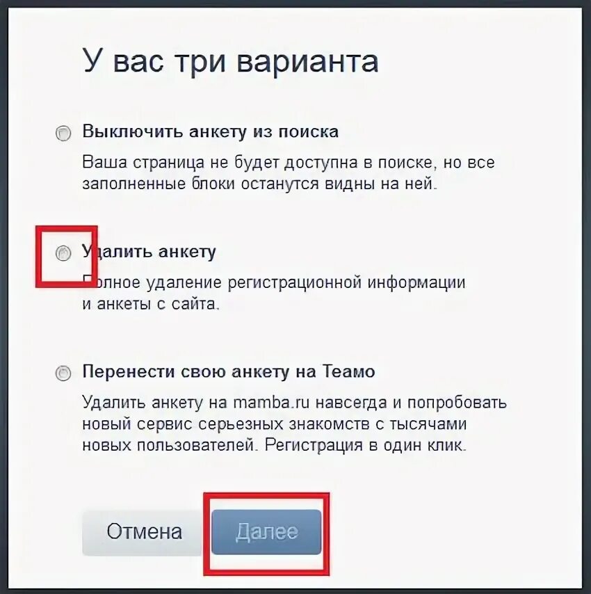 Навсегда сайт телефон. Удалить анкету. Удалить анкету с сайта. Как удалить анкету с сайта. Как удалить анкету с сайта навсегда.