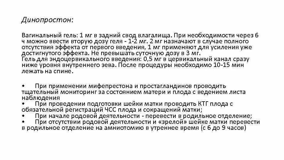 Задний свод матки. Динопростон. Динопростон гель. Динопростон ампулы. Препарат простагландина е2 динопростон.