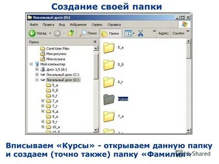 Давай в папку
