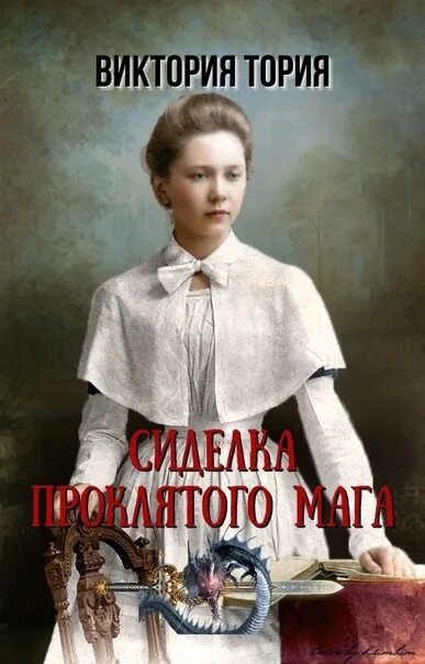 Проклятый маг читать. Проклятый маг читать
