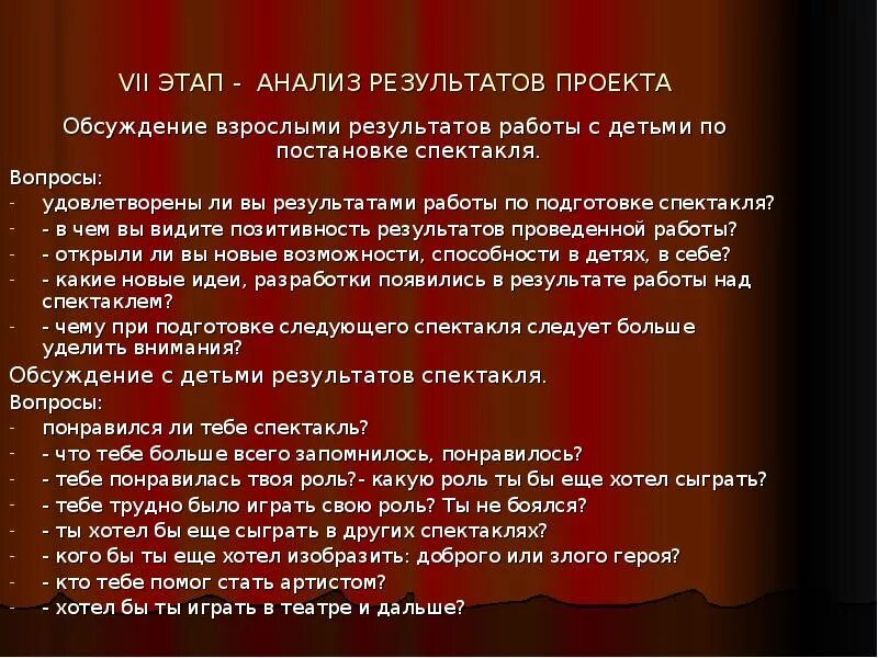 Этапы создания спектакля. План постановки спектакля. Театр спектакль. План постановки спектакля. Дон жуан мейерхольд александринский театр.