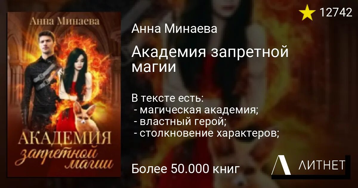 Алхимия любви запретная для ректора. Академия запретной магии читать.