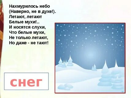 Белые мухи значение