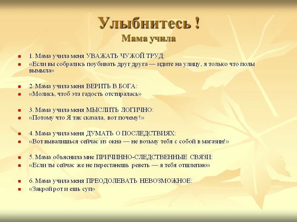 Научи как надо мама. Мама научила меня. Родители меня научили невозможному. Мама учила меня невозможному. Моя мама научила меня невозможному.