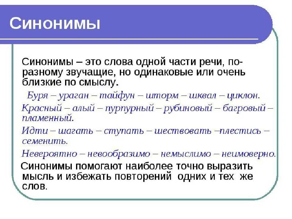 Анализ синонимичных слов. Примеры синонимов в русском языке. Синонимы. Синонимы это. Синонимы примеры.