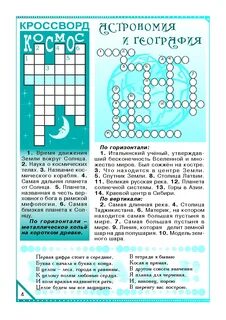 Астрономия кроссворд