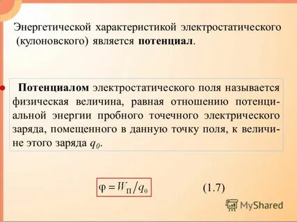 Как называется физическая величина равная половине произведения
