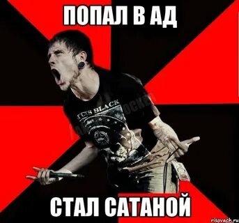Стану сатаной