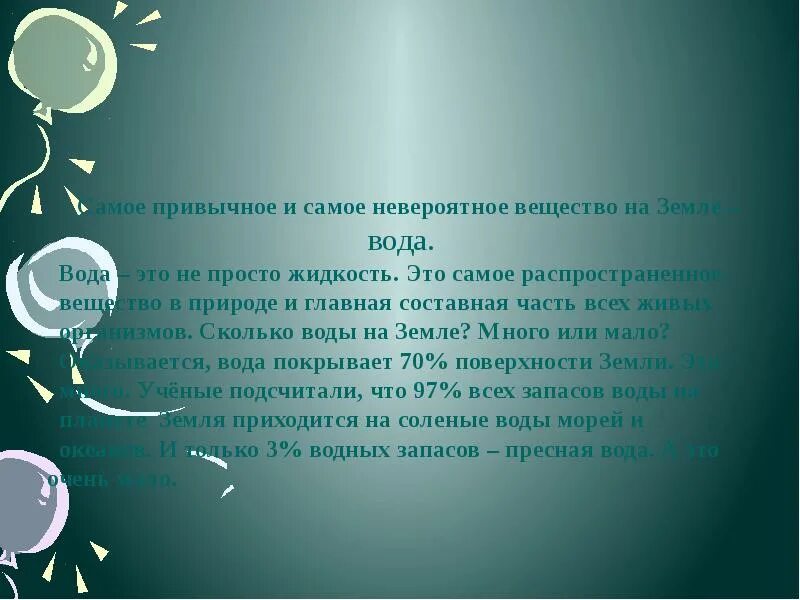 Сочинение на тему след на земле. Вода это жизнь сочинение. сочинение на тему вода. мини сочинение на тему вода. вода в моей жизни сочинение.