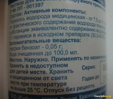 Срок годности перекиси водорода