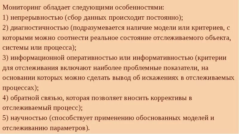 Характеристика мониторинга. Этапы кредитного мониторинга. Все модели обладают следующими особенностями. 1. Сбор информации происходит. Компоненты режима пользователя обладают следующими особенностями:.