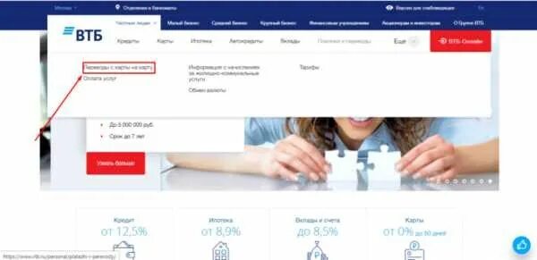 Сколько идут деньги втб. Перевод с втб на сбербанк. Сколько идут деньги втб. Втб перевод с карты на карту. Накопительный счет условия.