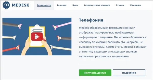 Медеск. Медеск телефония. Медеск вход в систему. Медеск вход в систему войти в личный кабинет.