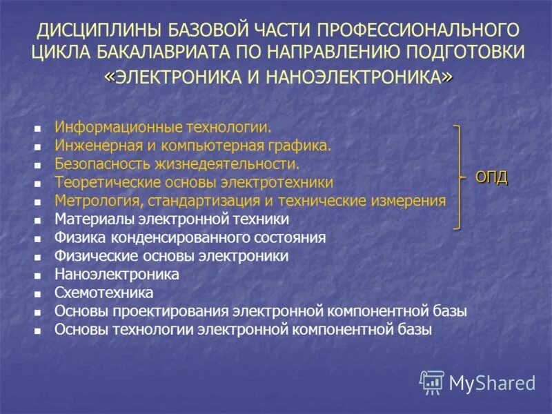 базовая дисциплина