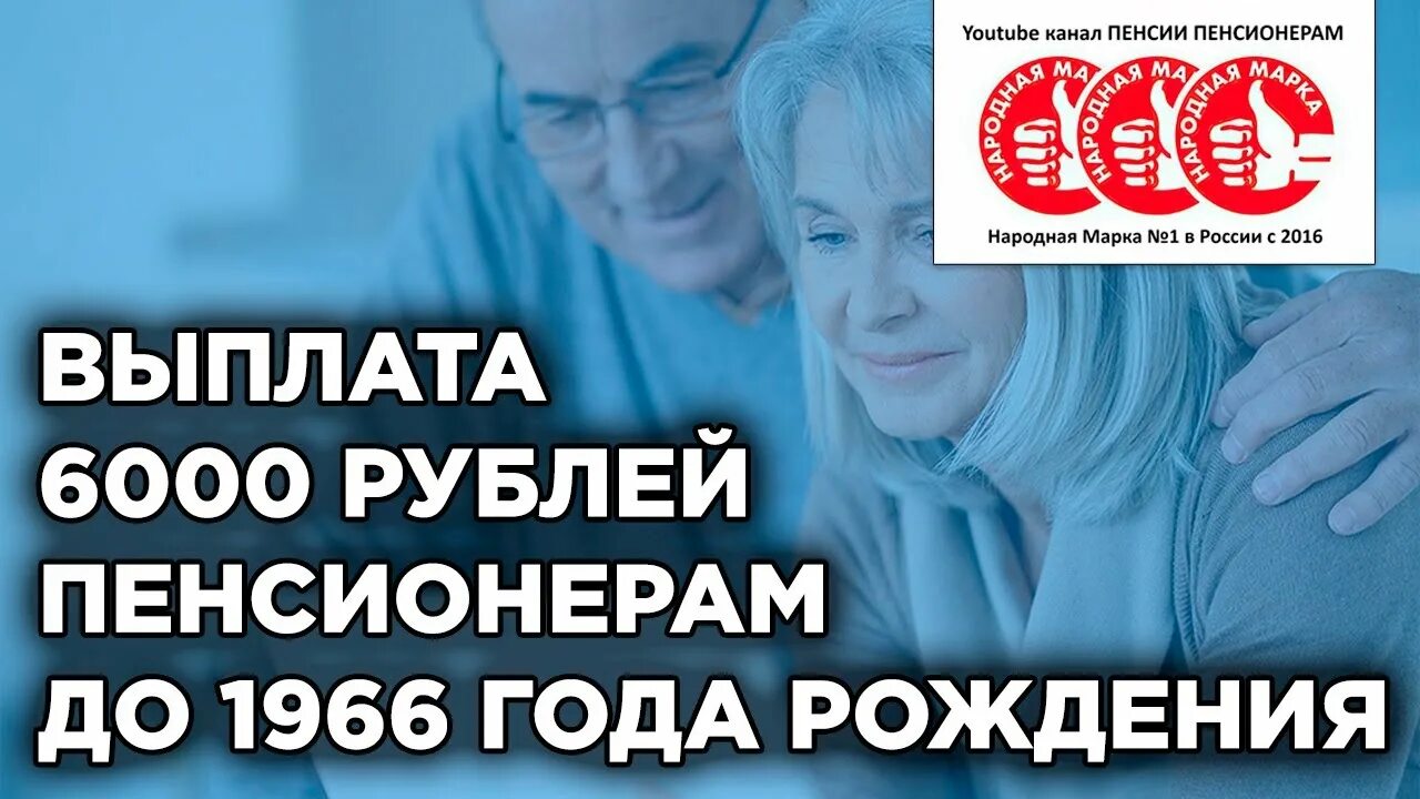 Выплата родившиеся до 1966