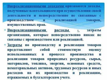 Какие доходы не признаются