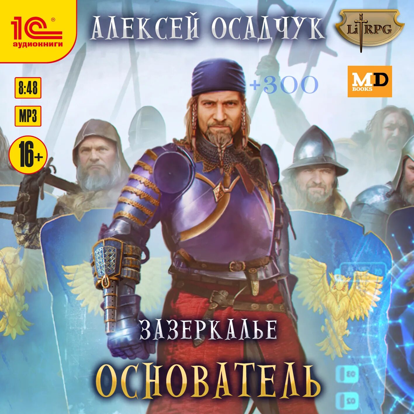 Осадчук последняя жизнь 1 аудиокнига