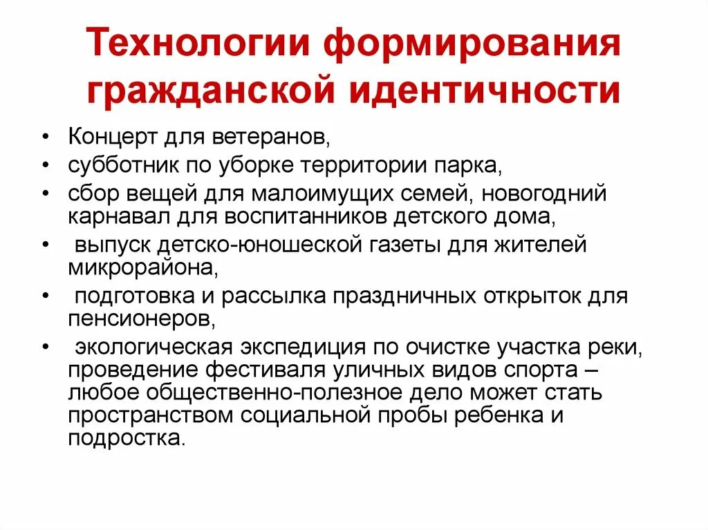 Однкнр 6 класс гражданская идентичность практическое занятие. Технологии формирования гражданской идентичности. Гражданская идентичность. Воспитание гражданской позиции. Воспитание гражданской идентичности.