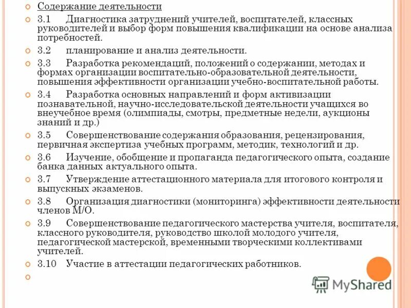 Требования умк. Нарушение кодекса профессиональной этики. Профессиональный этический кодекс педагога. Рекомендации о положении учителей. Нормативная база в введении.