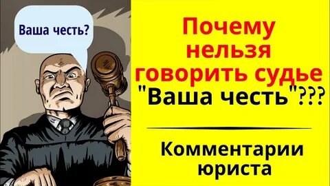 Уважаю судью