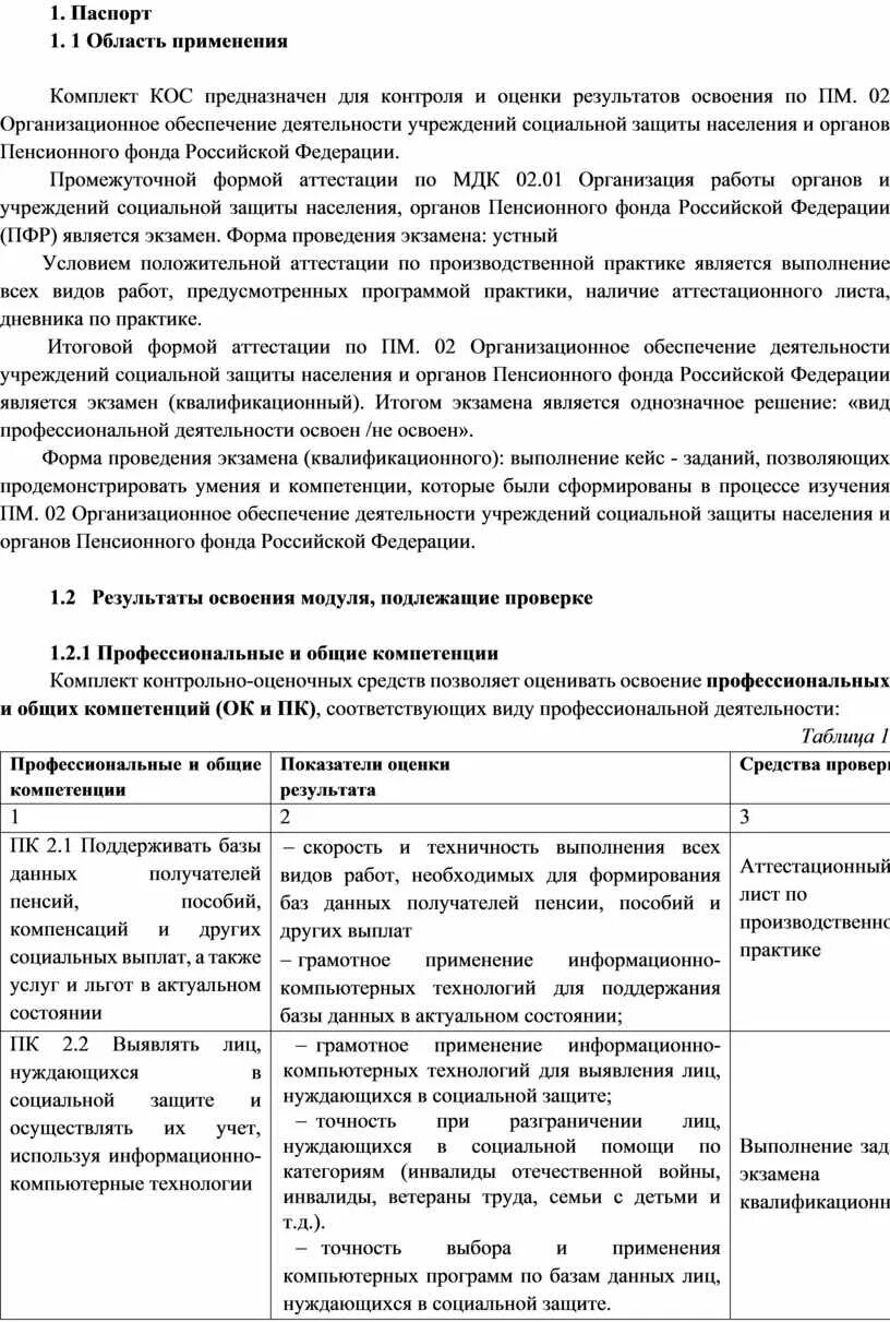 Организационное обеспечение деятельности организаций. Организационное обеспечение деятельности организаций