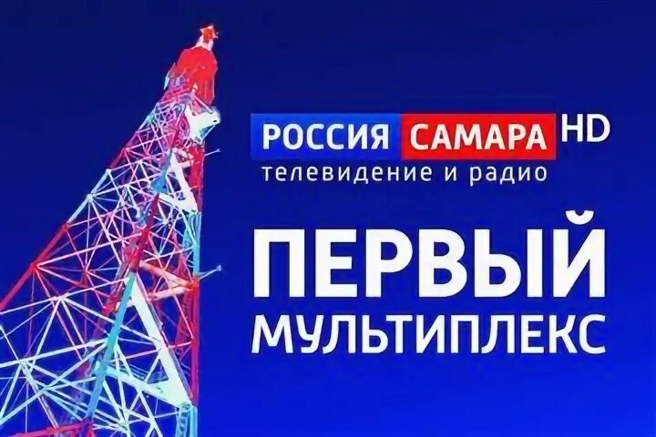 Россия Самара Телеканал. Региональный канал Самара. Платные Телеканалы в Самаре. Гтрк 9