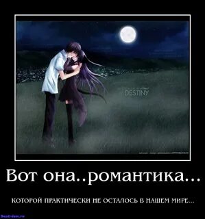 Как не быть романтиком