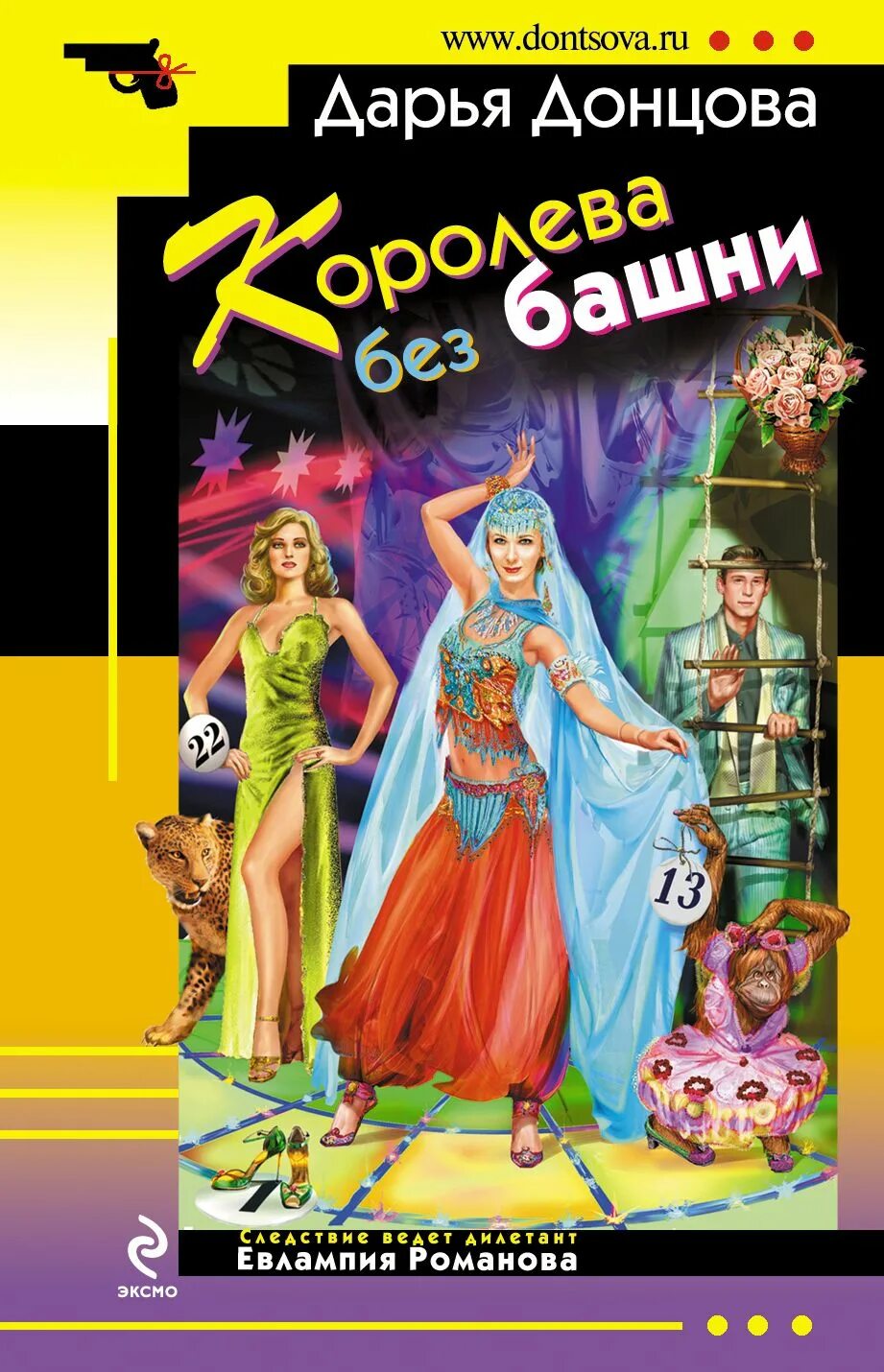 Донцова кактус. Донцова маскарад книга.