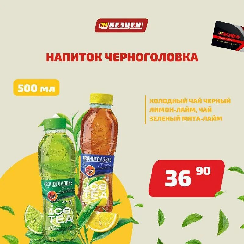 Черноголовка лимон фото. Чай черноголовка холодный. Чай черноголовка холодный. Черноголовка лимон. Напиток со вкусом лайми лайм 05 л дымка.