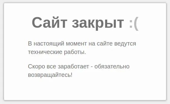 Страница сайта не работает. Сайт в разработке заглушка. не работает. страница заглушка для сайта. закрыт.