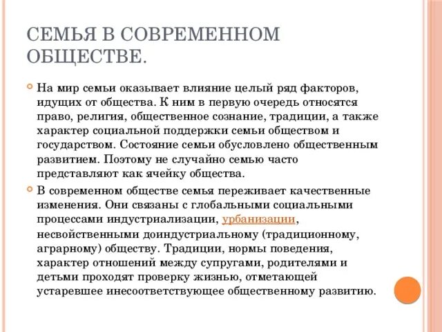 Роль семьи в современном жизни. Семья в современном обществе эссе. Значение семьи в современном мире. Роль семьи в современном обществе эссе. Семья в современном мире кратко.