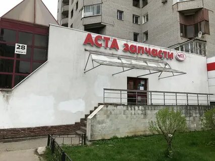Аста псков