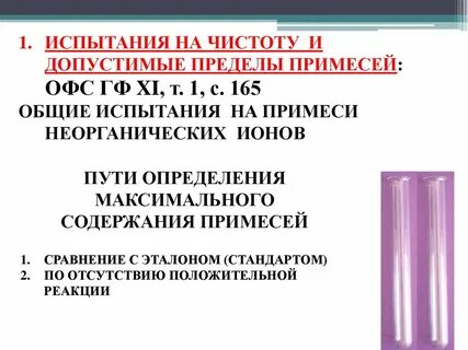 Методы определения примесей