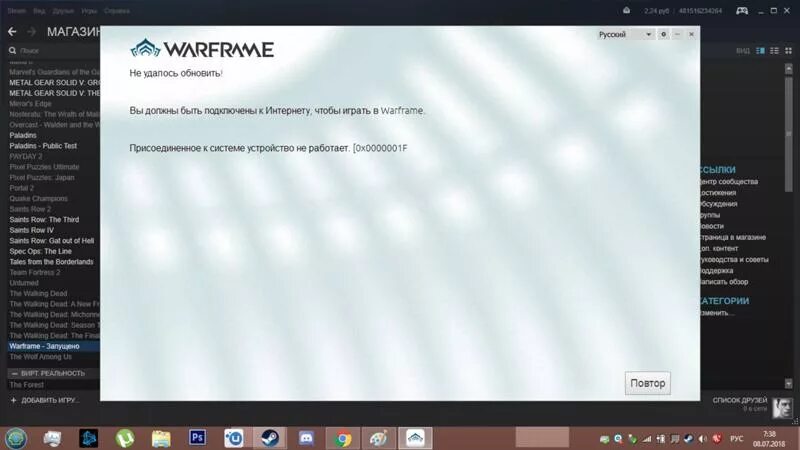 Ошибка входа в систему 1069. Варфрейм ошибка. игра warframe ошибка при запуске. сбой варфрейм. варфрейм ошибка запуска.
