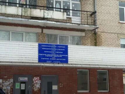 Баныкина больница тольятти